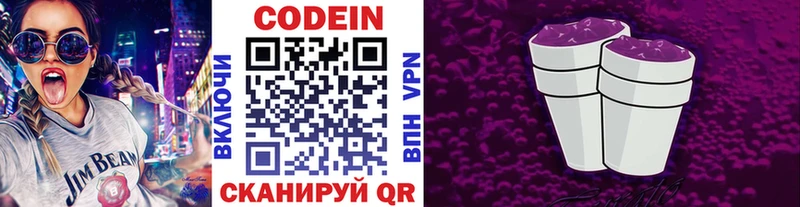 Кодеин напиток Lean (лин)  Салаир 